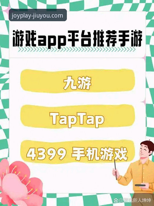 九游游戏平台官方渠道与非官方渠道下载评测：安全与便捷如何抉择？