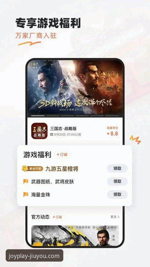 九游游戏平台官方详解：一站式移动娱乐新方案