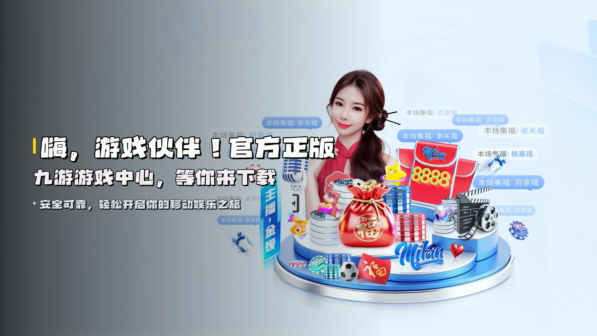 嗨，游戏伙伴！<strong>官方正版</strong>九游游戏中心，等你来下载